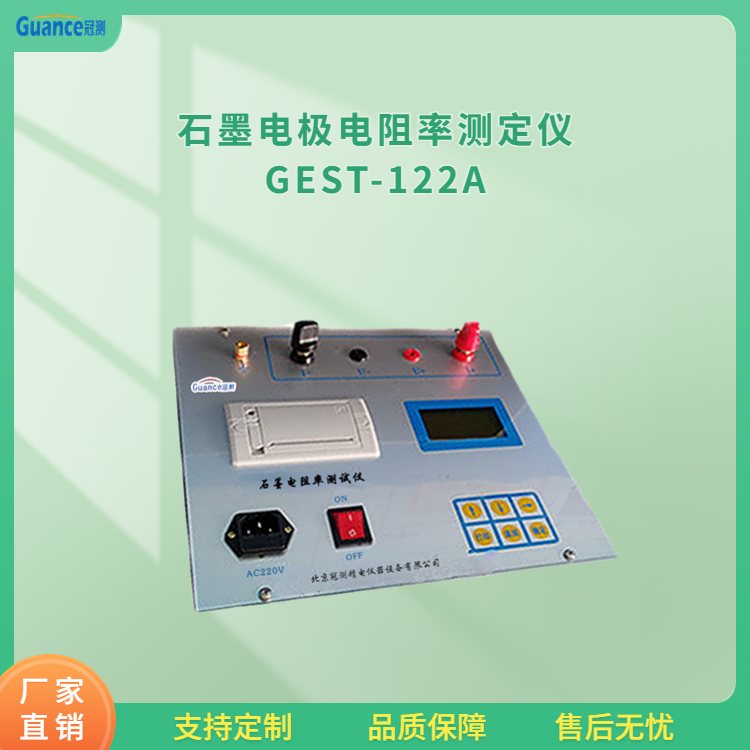 石墨电极电阻率测试仪GEST-122A