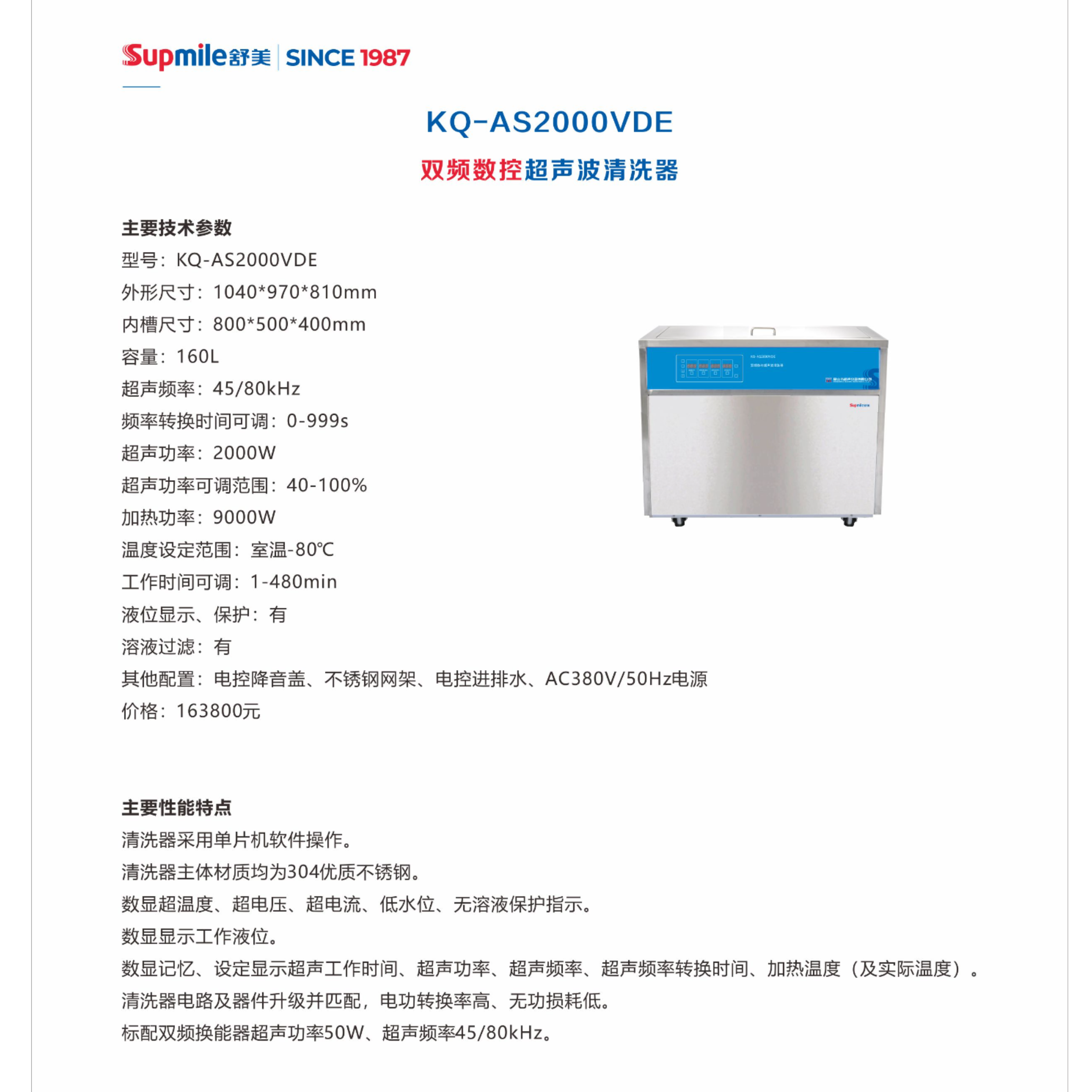 舒美双频数控超声波清洗器 KQ-AS2000VDE