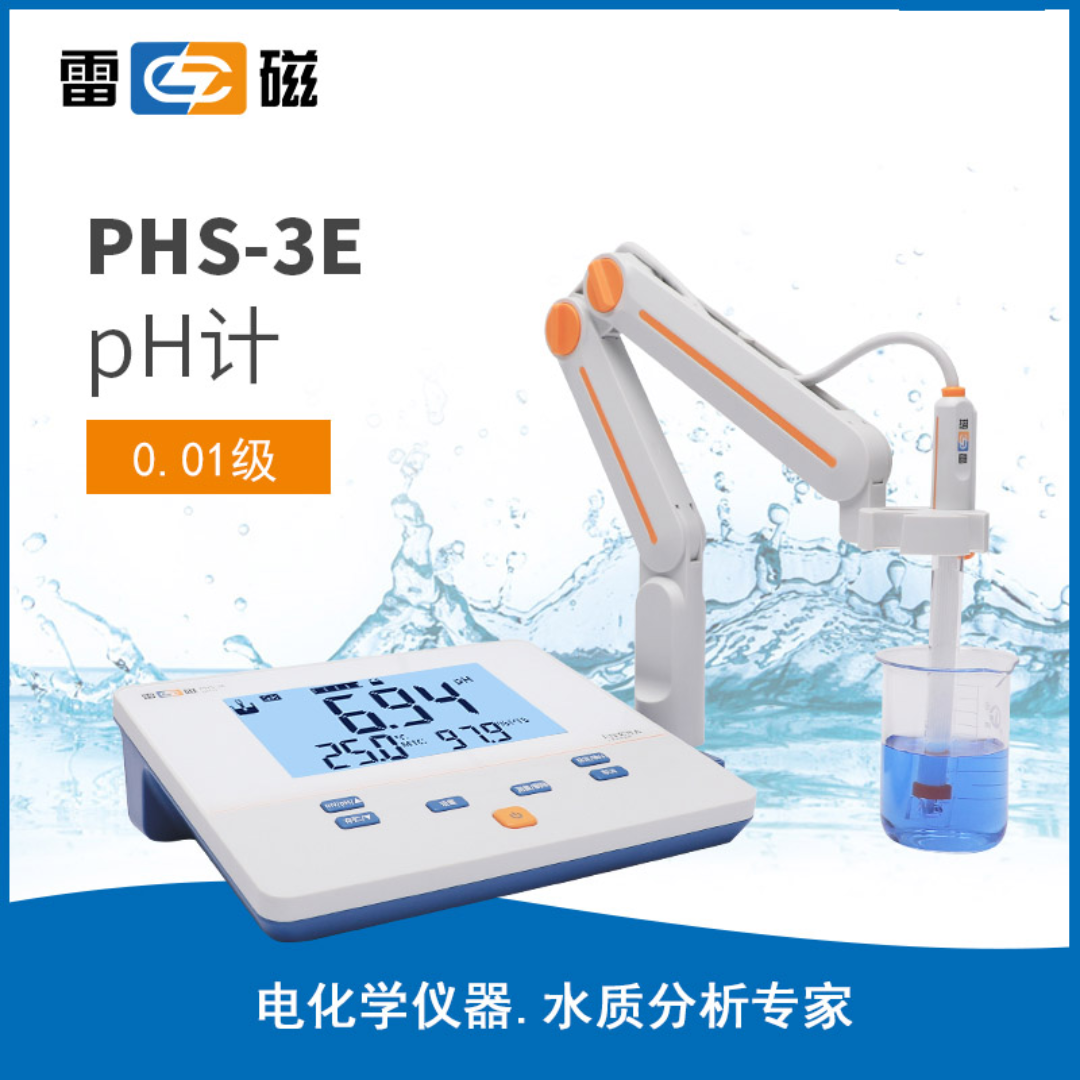 雷磁pH计、酸度计PHS-3E