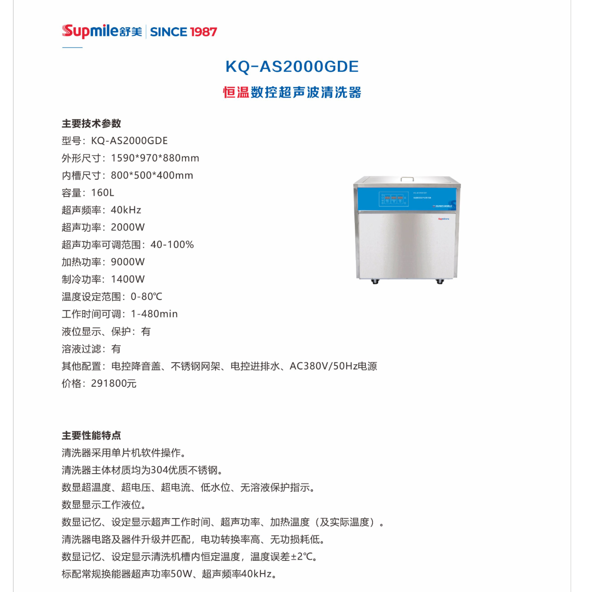 舒美KQ-AS2000GDE恒温数控超声波清洗器