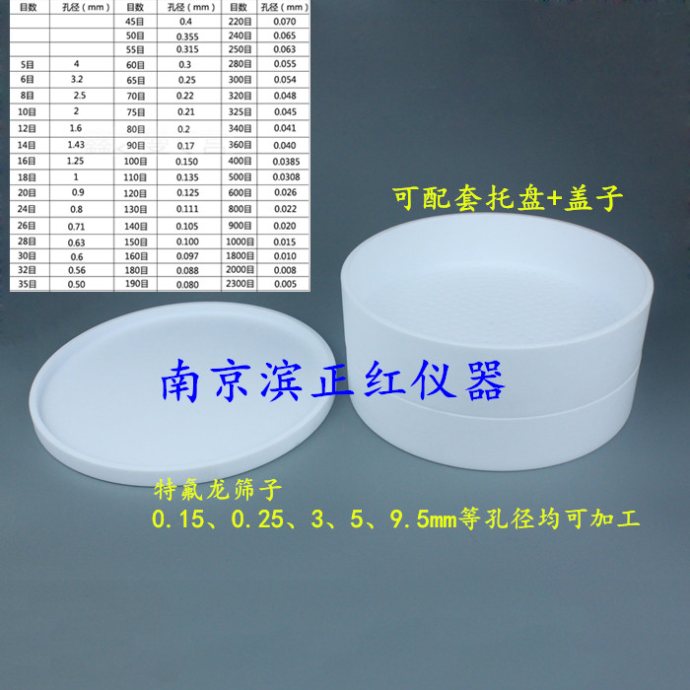 四氟筛子固废检测用网筛200mm特氟龙筛子