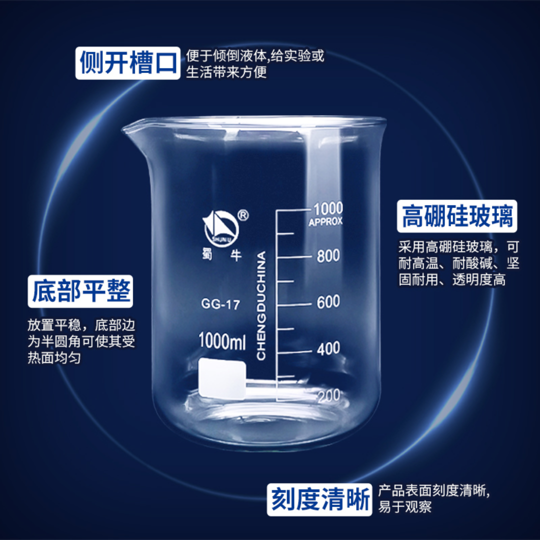 蜀牛烧带刻度耐高温量杯杯低型高形水杯实验室器材高硼硅加厚玻璃