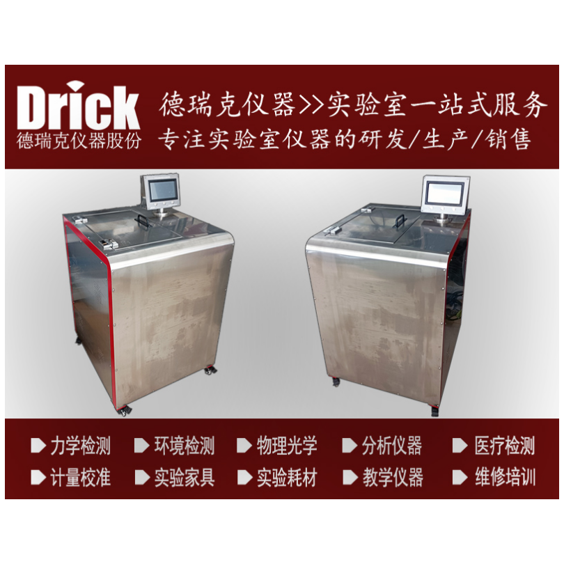 DRK0068 触屏耐洗色牢度试验机 德瑞克纺织品检测仪器