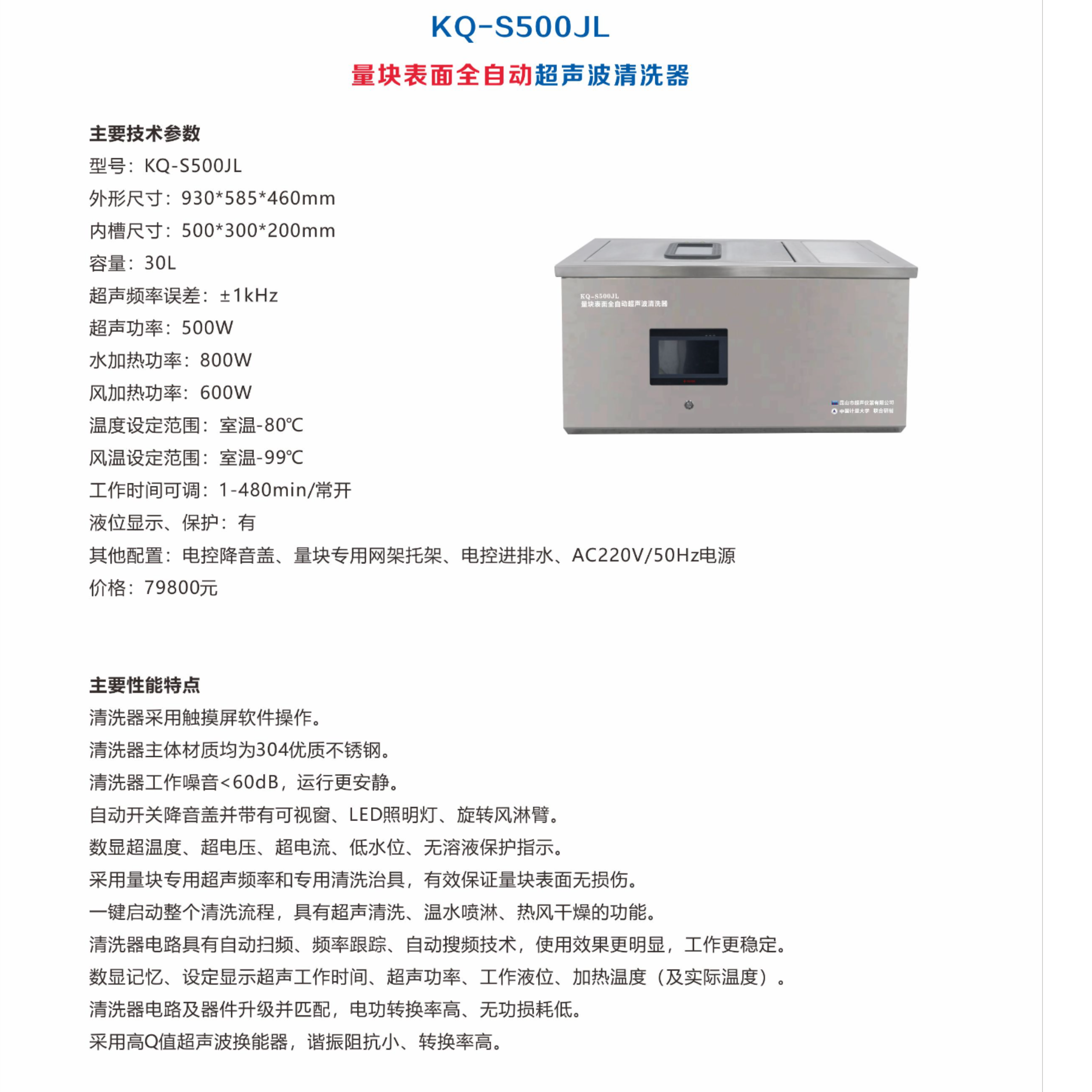 舒美量块表面全自动超声波清洗器KQ-S500JL