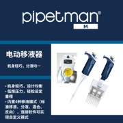 Gilson吉尔森PIPETMAN&reg; M电动移液器移液枪