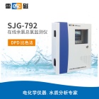 雷磁SJG-792型在线余氯总氯监测仪