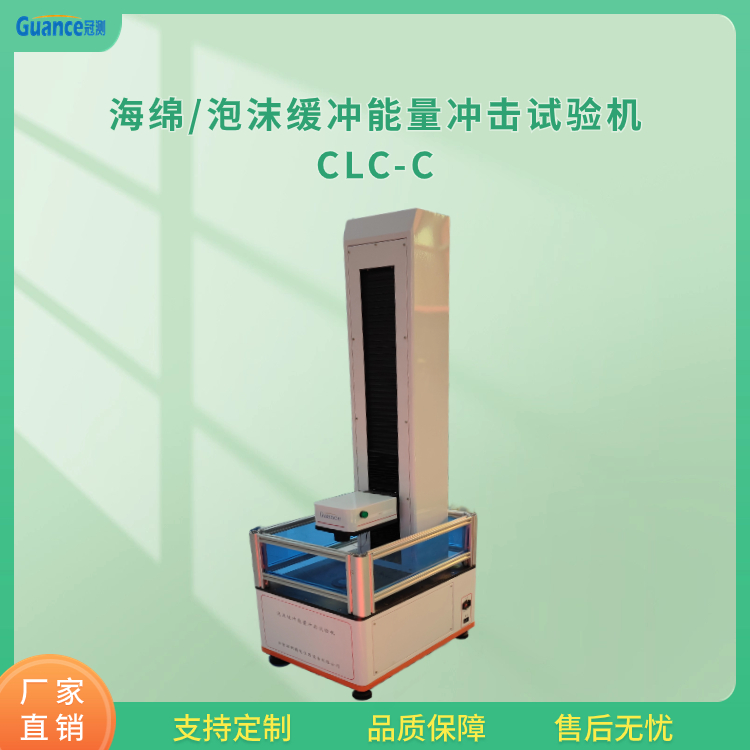 冠测仪器泡棉缓冲性能冲击试验机 GCCLC-C