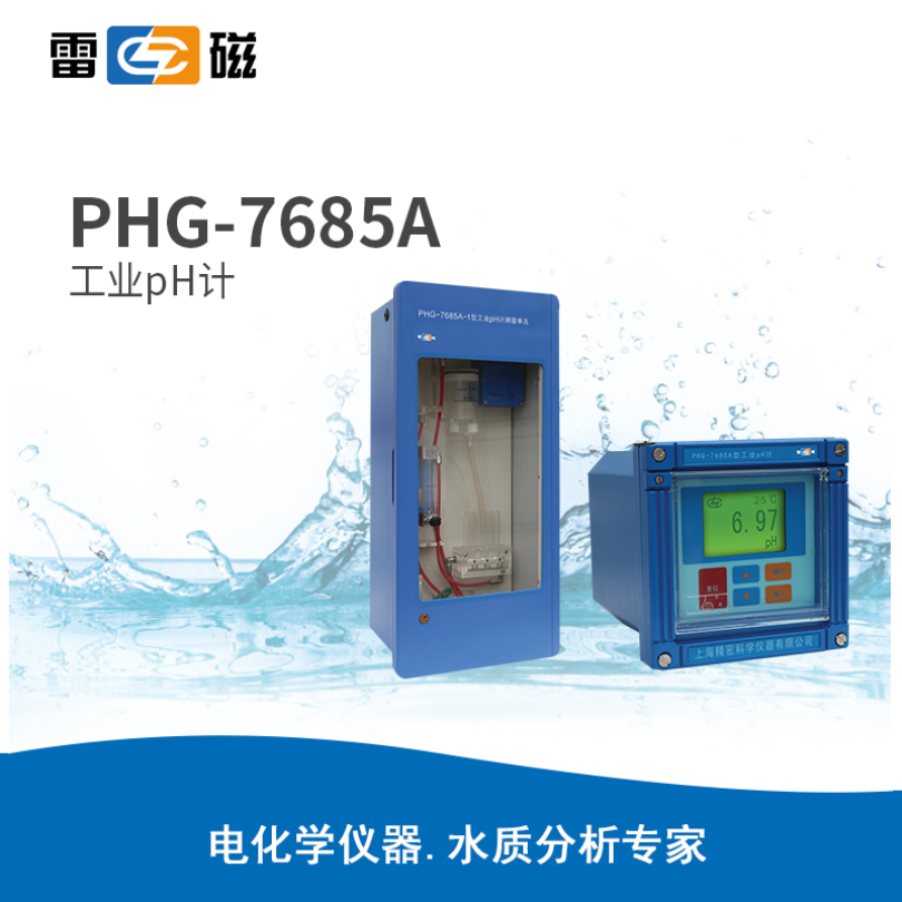 雷磁 PHG-7685A型 工业pH计