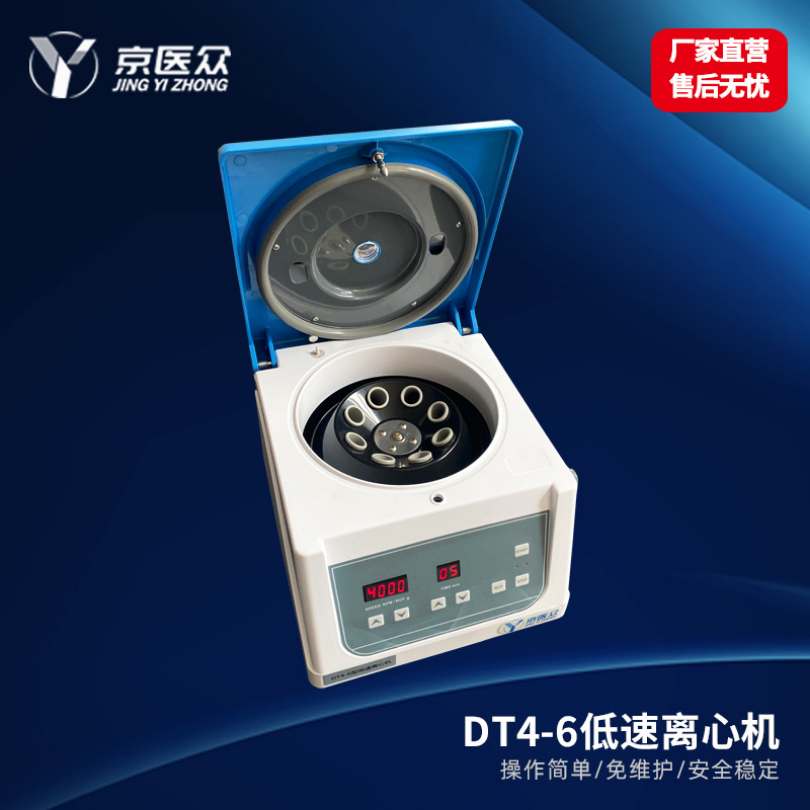 低速离心机医用检验科DT4-6型