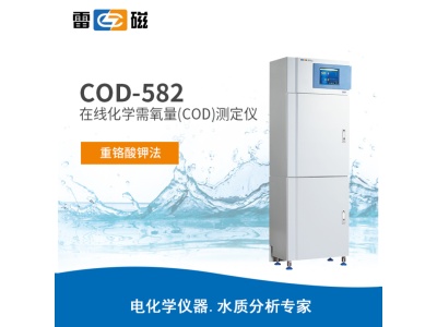 雷磁COD-582型在线化学需氧量(COD)测定仪