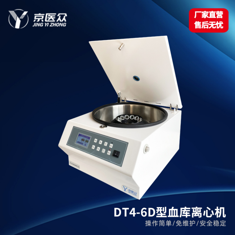  低速血库离心机医用检验科DT4-6D型