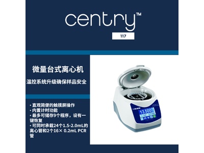 Gilson吉尔森CENTRY&trade;117微量台式离心机便携式数显定时离心机