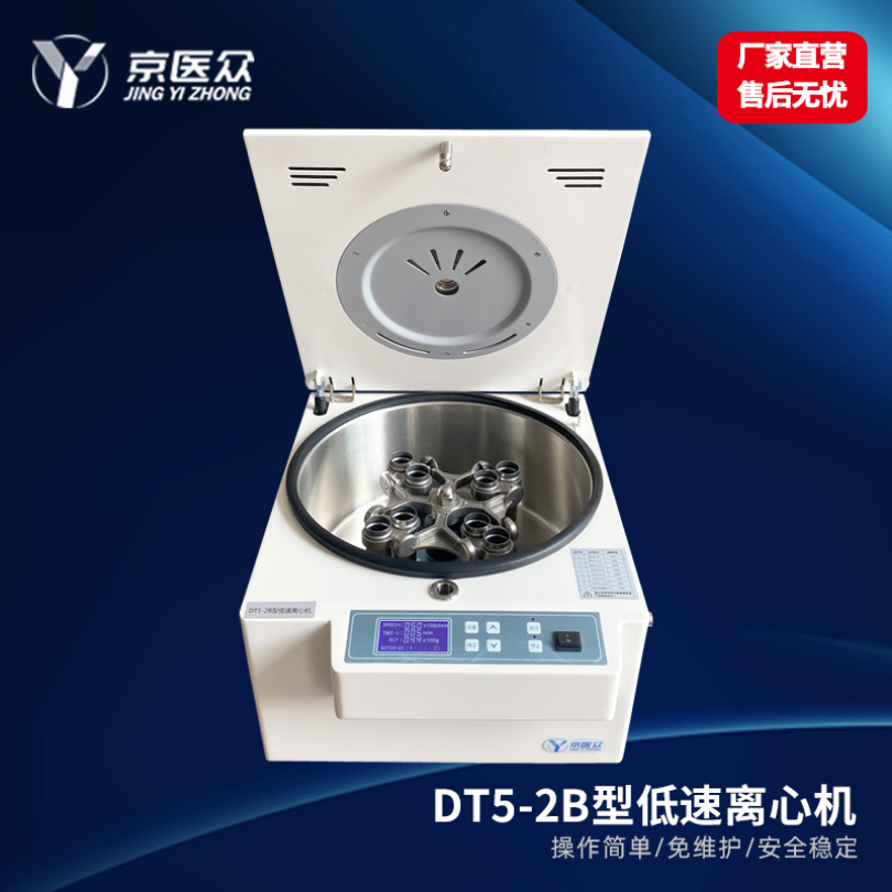 低速离心机医用检验科离心机DT5-2B型