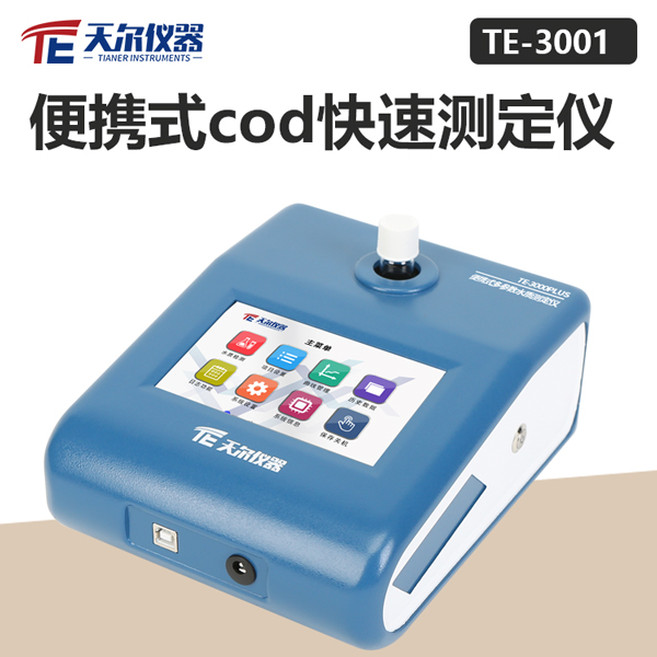 便携式cod快速测定仪厂家 天尔TE-3001plus