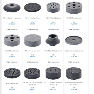德国IKA试管插件、摇床/磁力搅拌器耗材