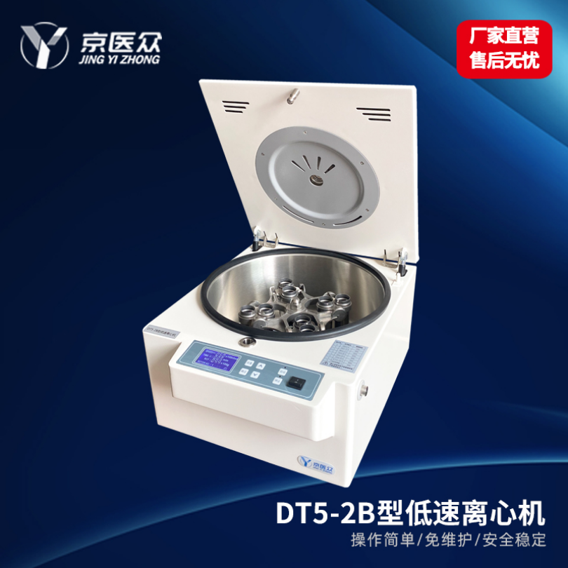 低速离心机医用检验科离心机DT5-2B型