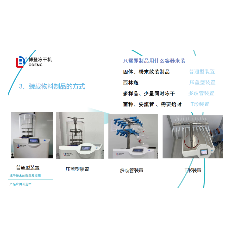 上海博登实验型台式真空冷冻干燥机DGJ-10C(压盖型）西林瓶专用