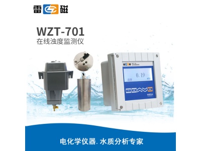 雷磁WZT-701型在线浊度监测仪 