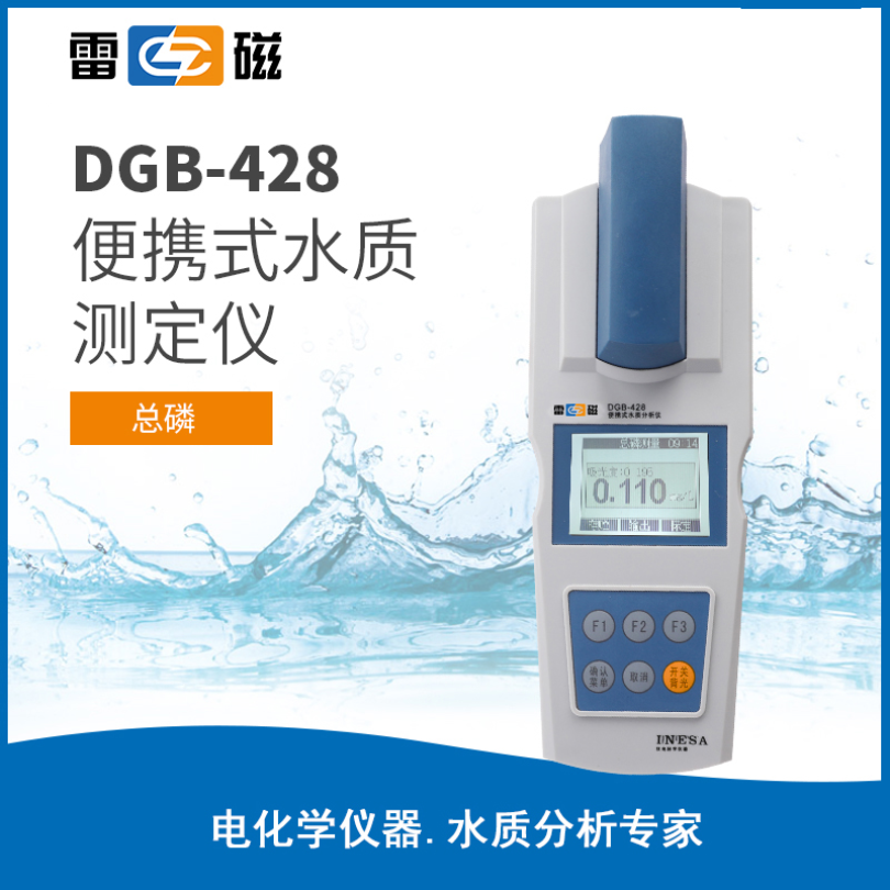  雷磁多参数水质分析仪DGB-428