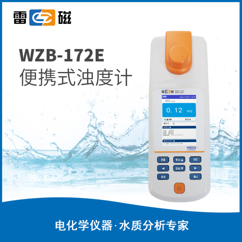  雷磁浊度计WZB-172E