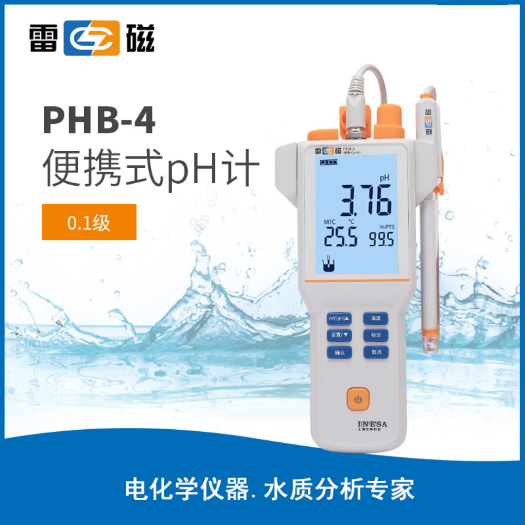 雷磁pH计、酸度计PHB-4