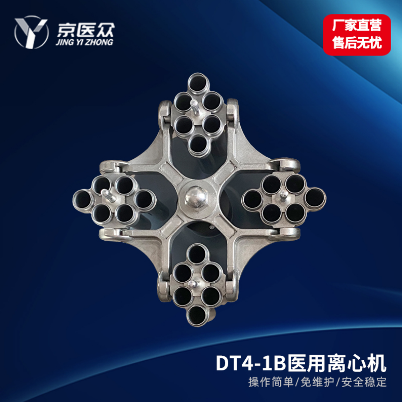 低速离心机医用检验科DT4-1B型