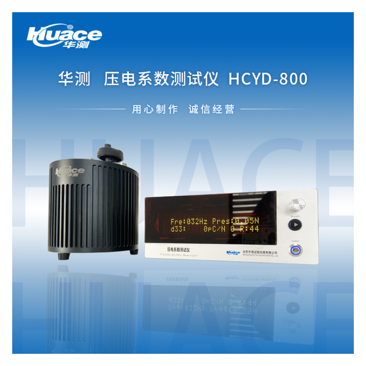 静态压电系数d33测量仪HCYD-20系列 压电陶瓷 