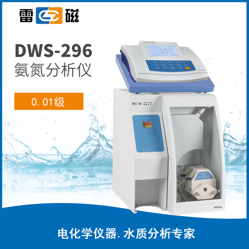 雷磁氨氮分析仪DWS-296