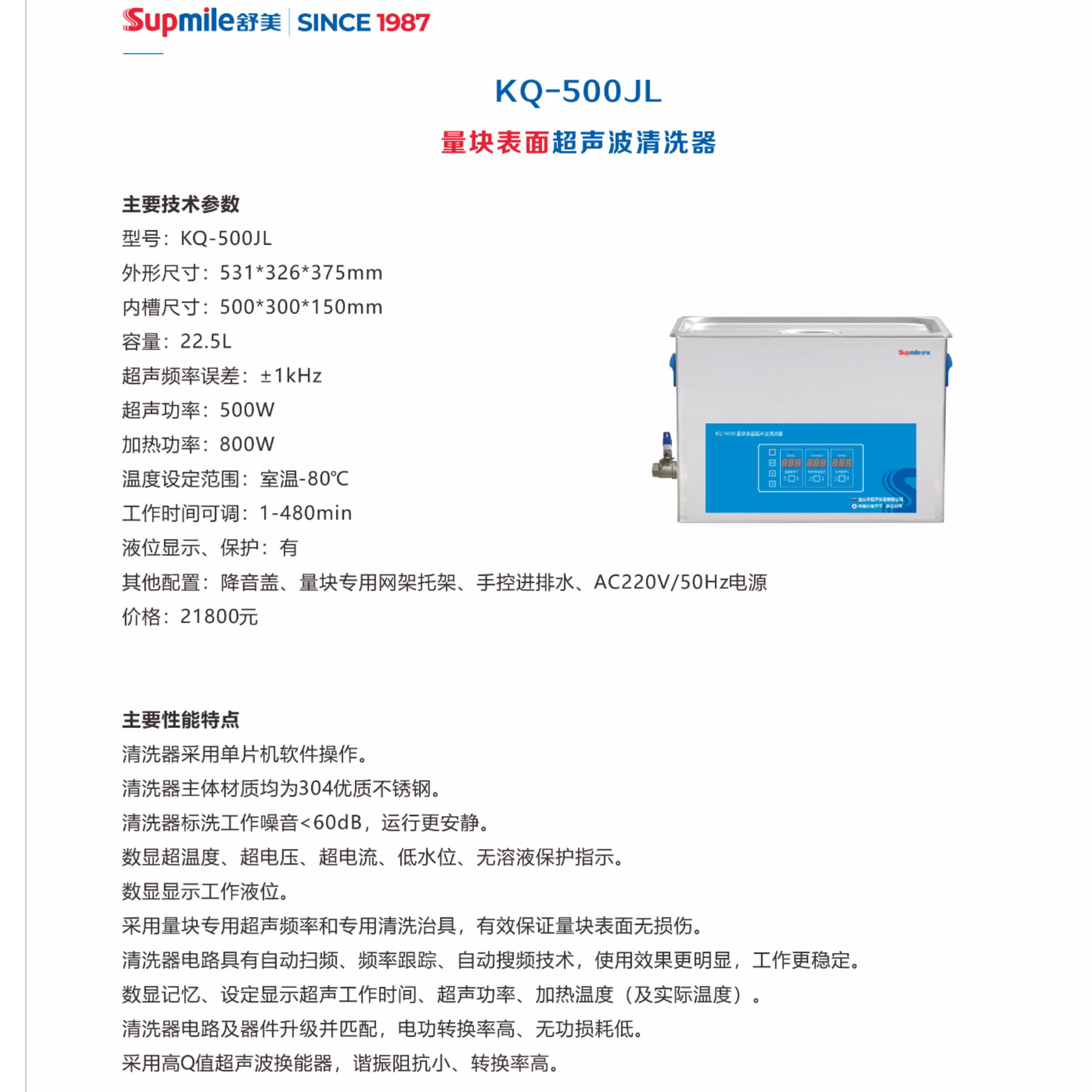 舒美量块表面超声波清洗器KQ-500JL