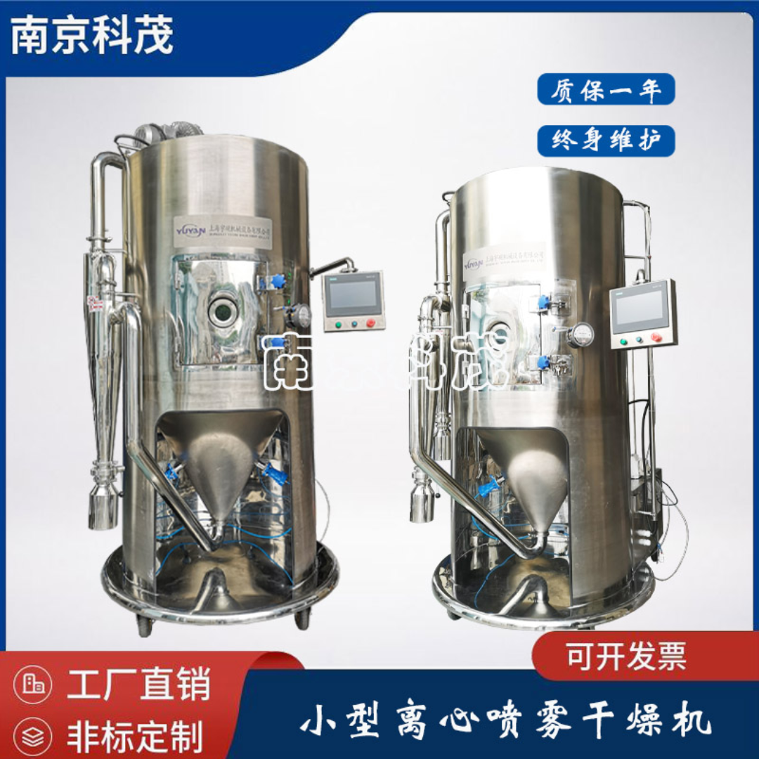  5升喷雾干燥机中药硅粉干燥设备热敏物质塑料烘干机