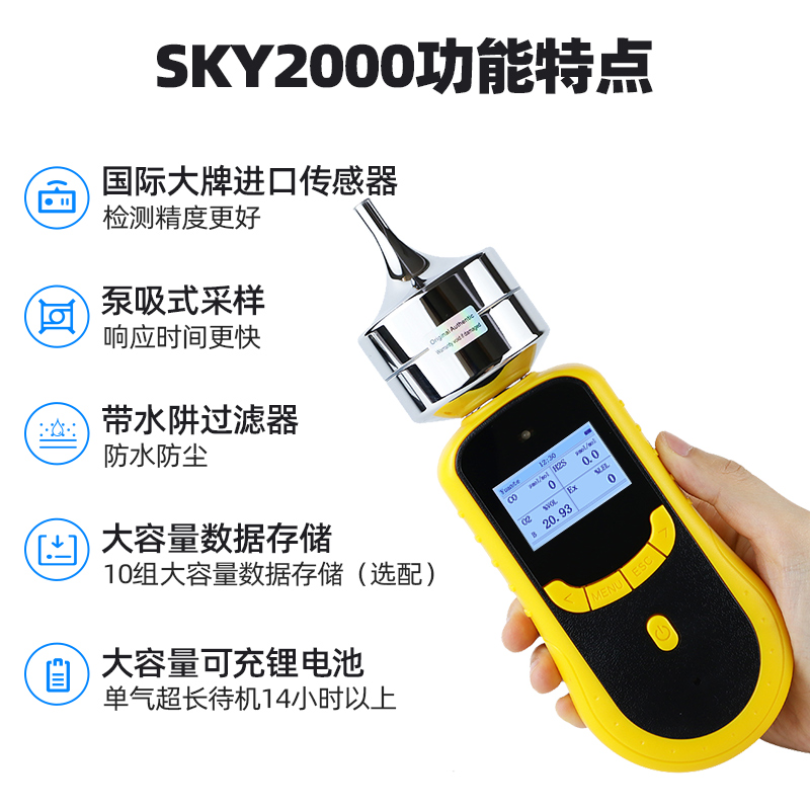 深圳元特泵吸式四合一气体检测仪SKY2000-M4