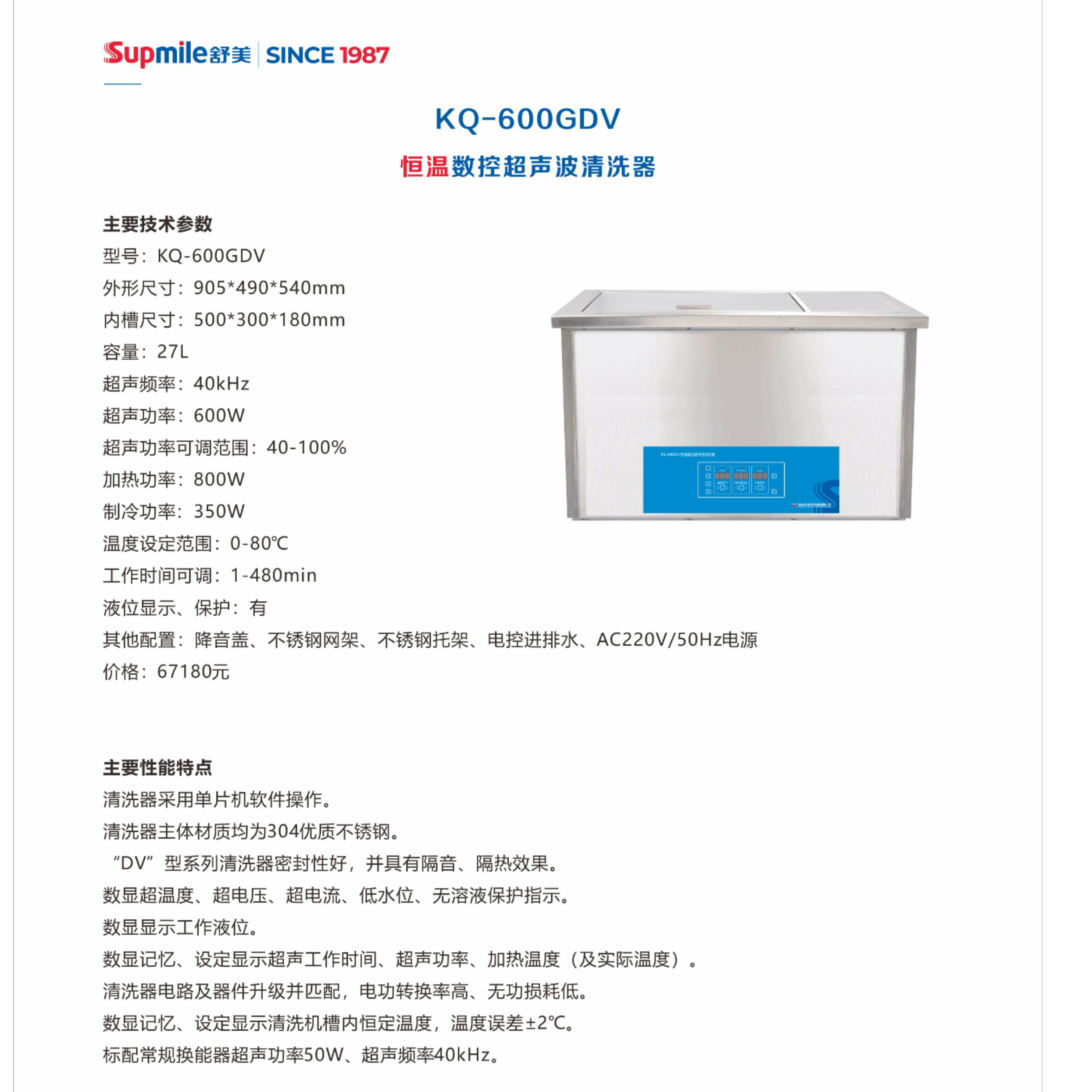 舒美KQ-600GDV恒温数控超声波清洗器