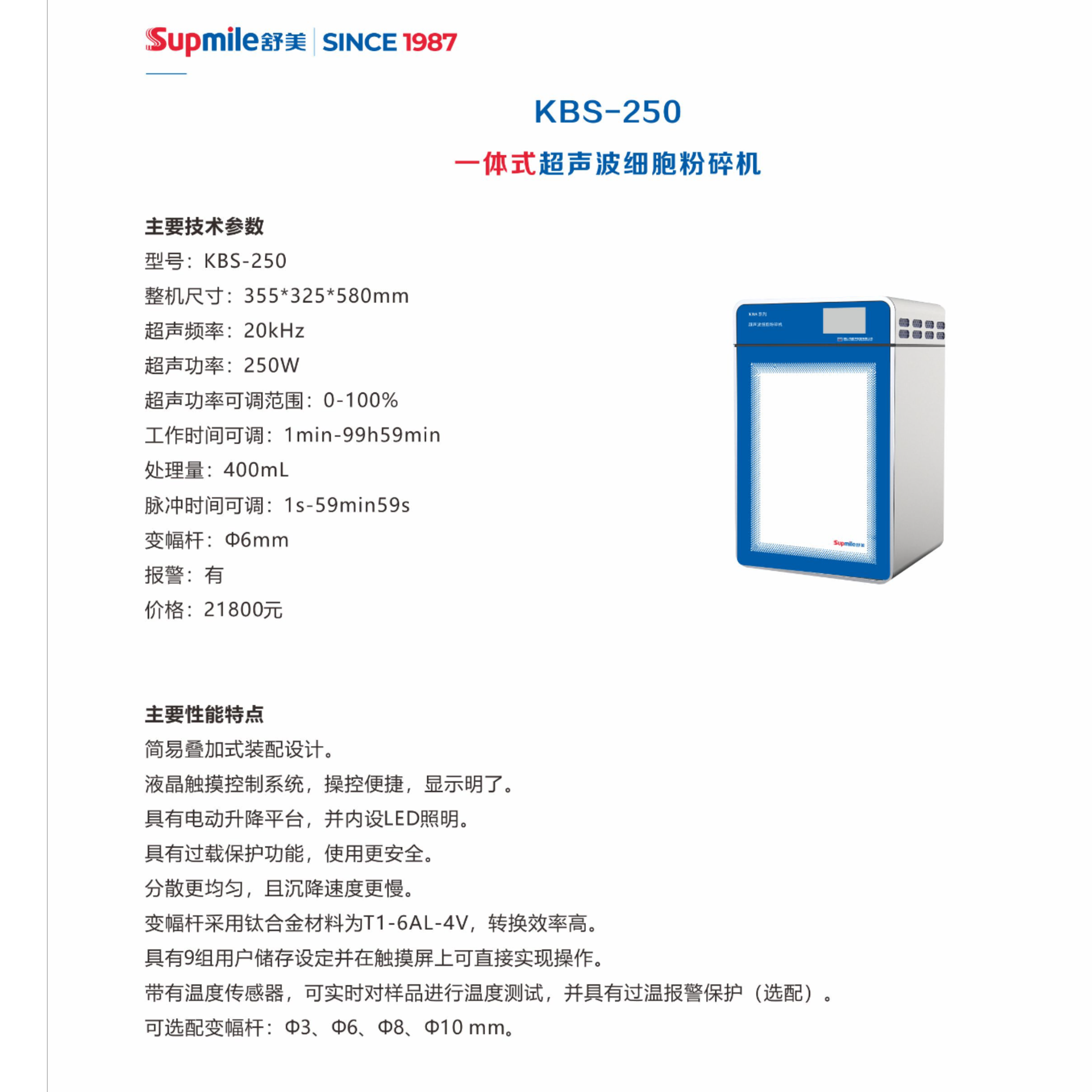 一体式超声波细胞粉碎机KBS-250