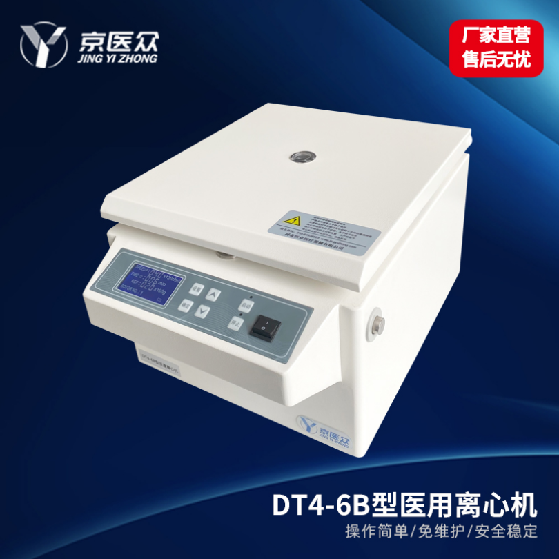 低速离心机医用检验科DT4-6B型