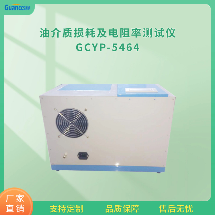 油介质损耗及电阻率分析仪GCYP-5464.4