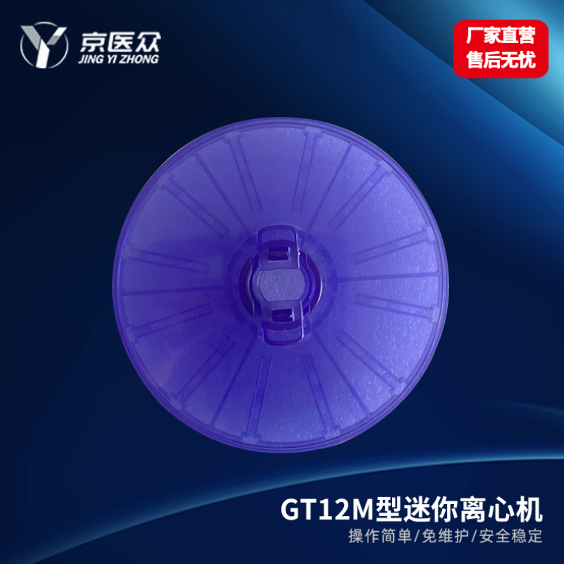 高速迷你离心机医用检验科GT12M型