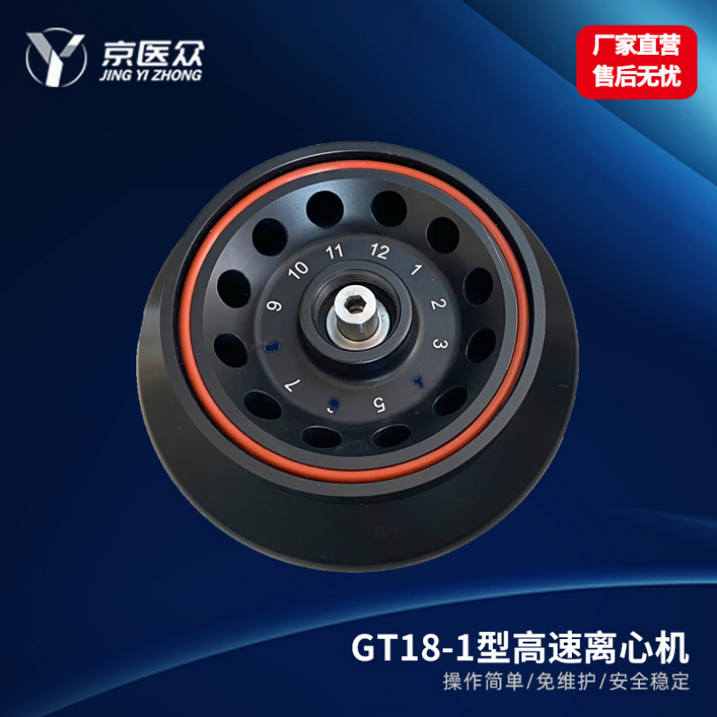 高速离心机医用检验科GT18-1型