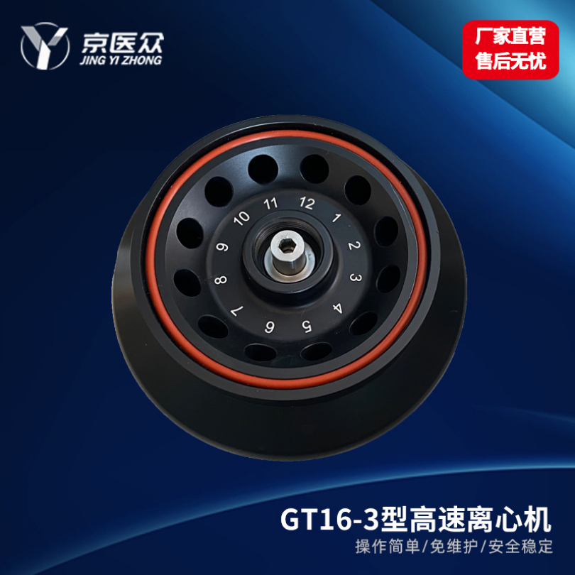 高速离心机医用检验科GT16-3型