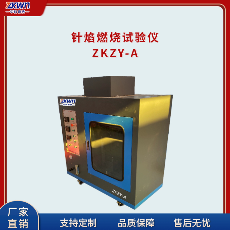 可燃性针焰燃烧试验箱ZKZY-A.