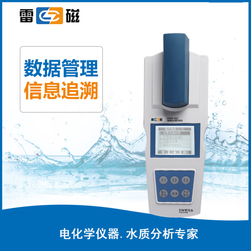 雷磁多参数水质分析仪DGB-422