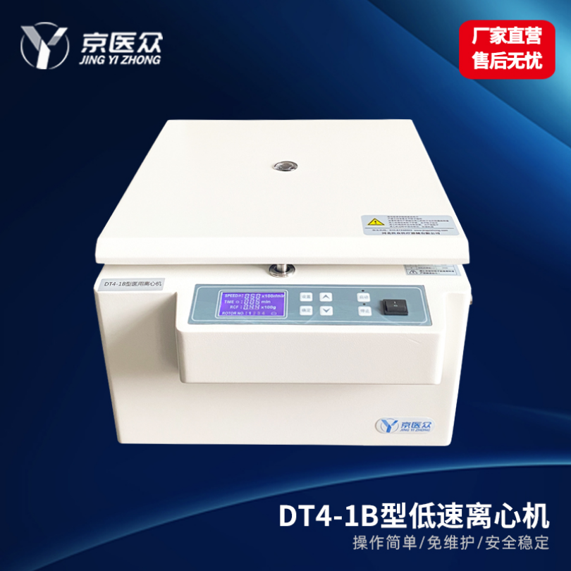 低速离心机医用检验科DT4-1B型