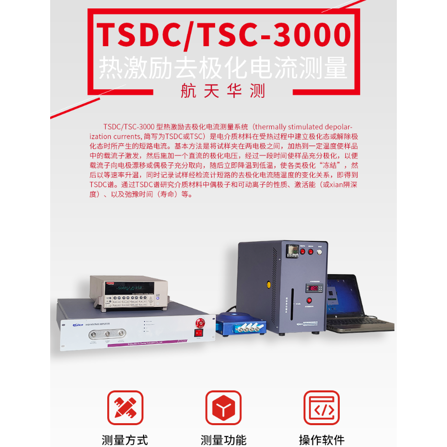 TSDC热刺激电流测试仪 介电温谱 压电陶瓷 铁电分析