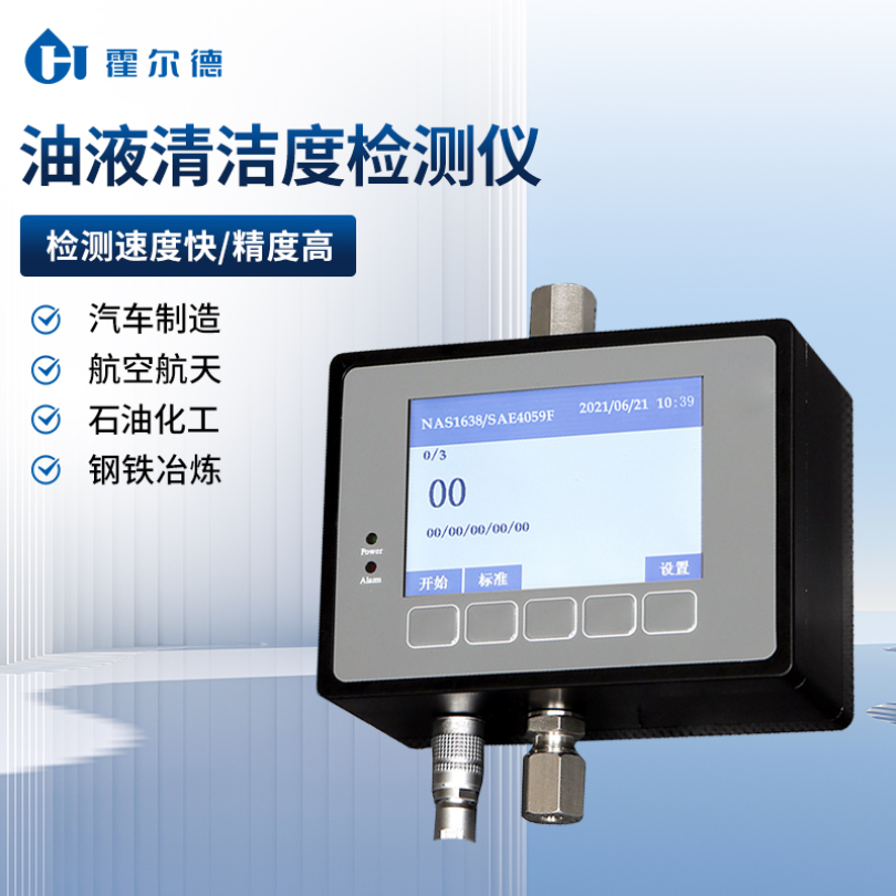 HD-YZ10在线油液污染度检测仪