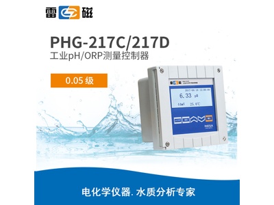 雷磁PHG-217C/217D工业pH/ORP测量控制器