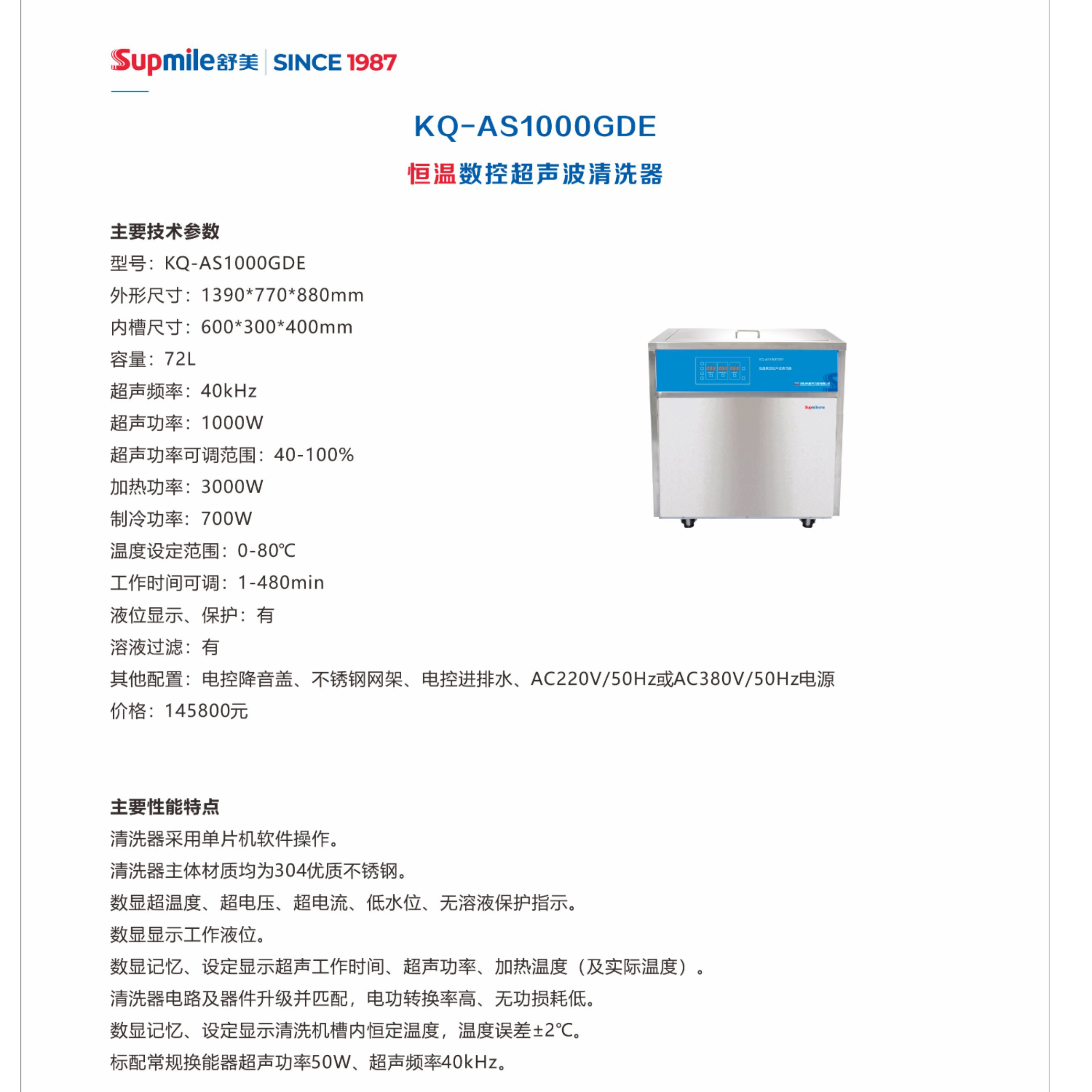 舒美恒温数控超声波清洗器KQ-AS1000GDE