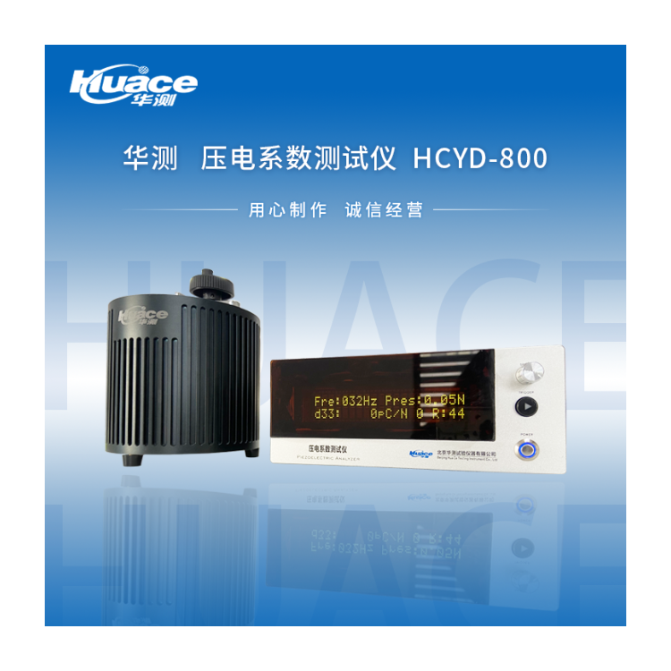 静态压电系数d33测量仪HCYD-20系列 压电陶瓷 