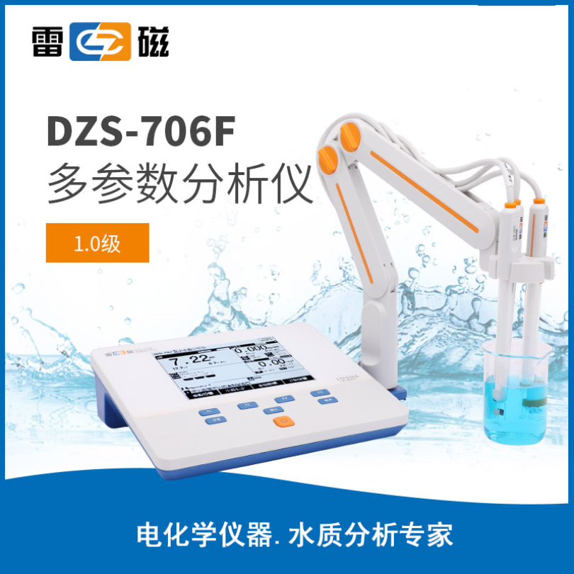 雷磁多参数水质分析仪DZS-706F