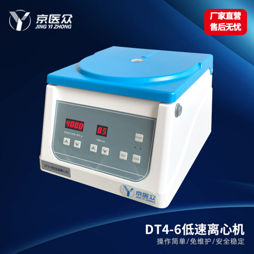 低速离心机医用检验科DT4-6型