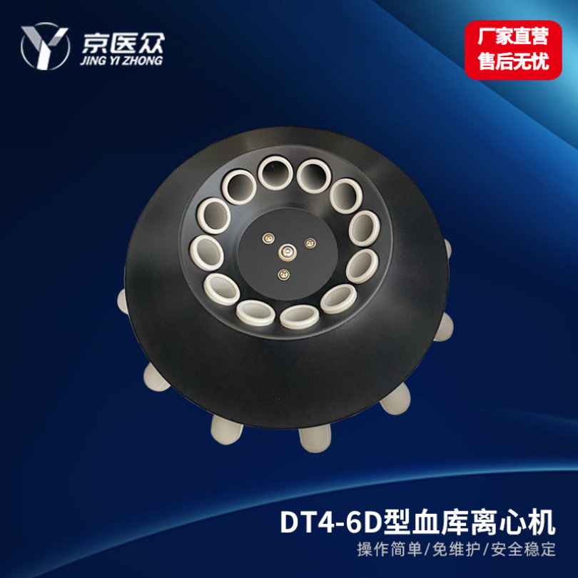  低速血库离心机医用检验科DT4-6D型