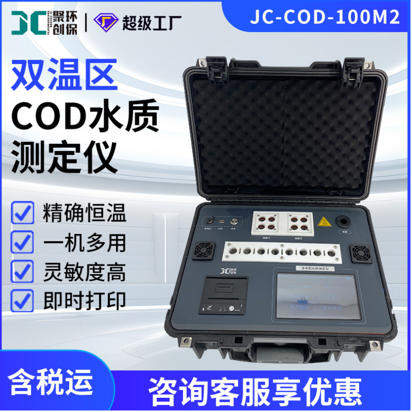 便携式双温区COD水质测定仪独立控温快速消解化学需氧量测定仪